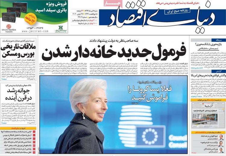 عناوین روزنامه های اقتصادی شنبه ۷ تیر ۱۳۹۹,روزنامه,روزنامه های امروز,روزنامه های اقتصادی