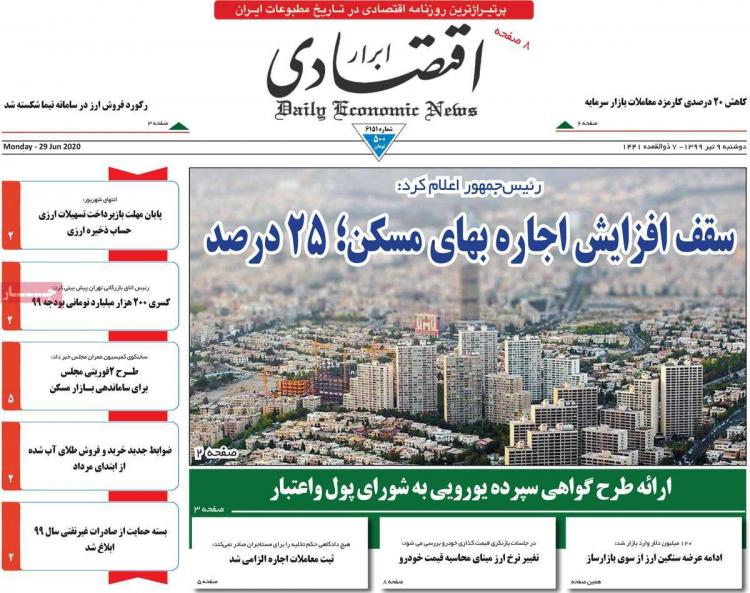 عناوین روزنامه های اقتصادی دوشنبه 9 تیر 1399,روزنامه,روزنامه های امروز,روزنامه های اقتصادی