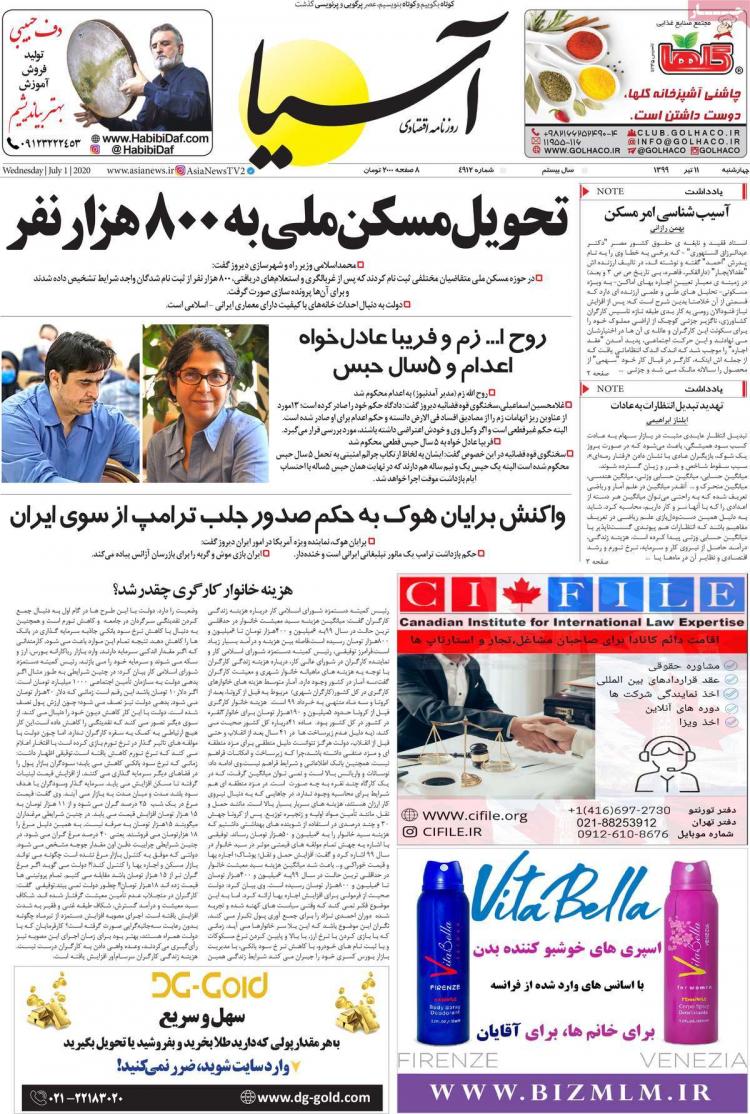 عناوین روزنامه های اقتصادی چهارشنبه ۱۱ تیر ۱۳۹۹,روزنامه,روزنامه های امروز,روزنامه های اقتصادی