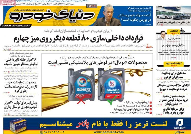 عناوین روزنامه های اقتصادی شنبه ۱۴ تیر ۱۳۹۹,روزنامه,روزنامه های امروز,روزنامه های اقتصادی