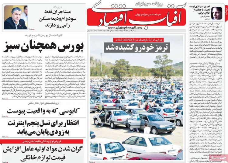 عناوین روزنامه های اقتصادی شنبه ۱۴ تیر ۱۳۹۹,روزنامه,روزنامه های امروز,روزنامه های اقتصادی