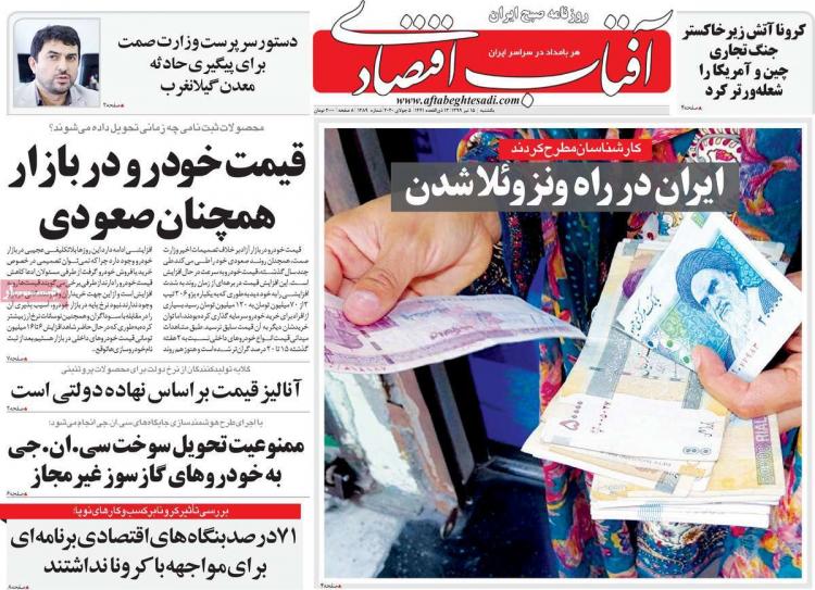 عناوین روزنامه های اقتصادی - یکشنبه 15 تیر 1399,روزنامه,روزنامه های امروز,روزنامه های اقتصادی