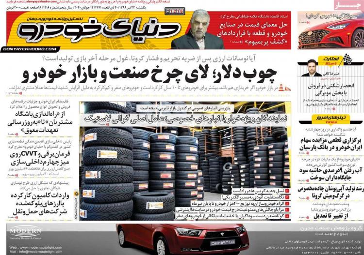 عناوین روزنامه های اقتصادی یکشنبه 22 تیر 1399,روزنامه,روزنامه های امروز,روزنامه های اقتصادی