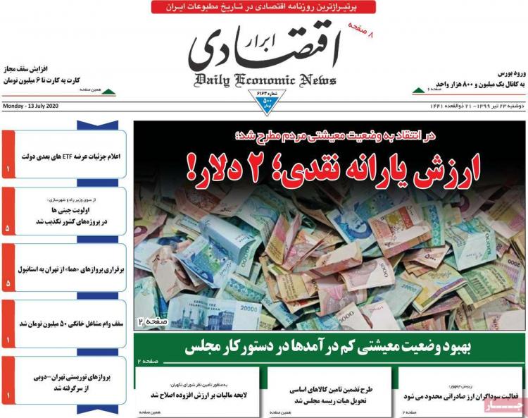 عناوین روزنامه های اقتصادی دوشنبه 23 تیر 1399,روزنامه,روزنامه های امروز,روزنامه های اقتصادی