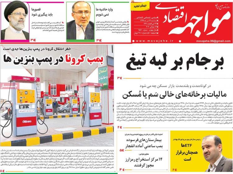 عناوین روزنامه های اقتصادی سه‌شنبه 24 تیر 1399,روزنامه,روزنامه های امروز,روزنامه های اقتصادی