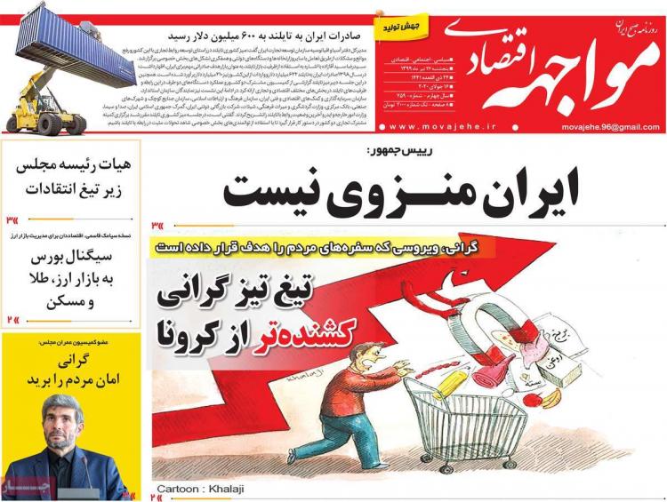 عناوین روزنامه های اقتصادی پنجشنبه 26 تیر 1399,روزنامه,روزنامه های امروز,روزنامه های اقتصادی