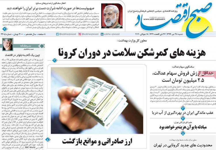 عناوین روزنامه های اقتصادی شنبه ۲۸ تیر ۱۳۹۹,روزنامه,روزنامه های امروز,روزنامه های اقتصادی