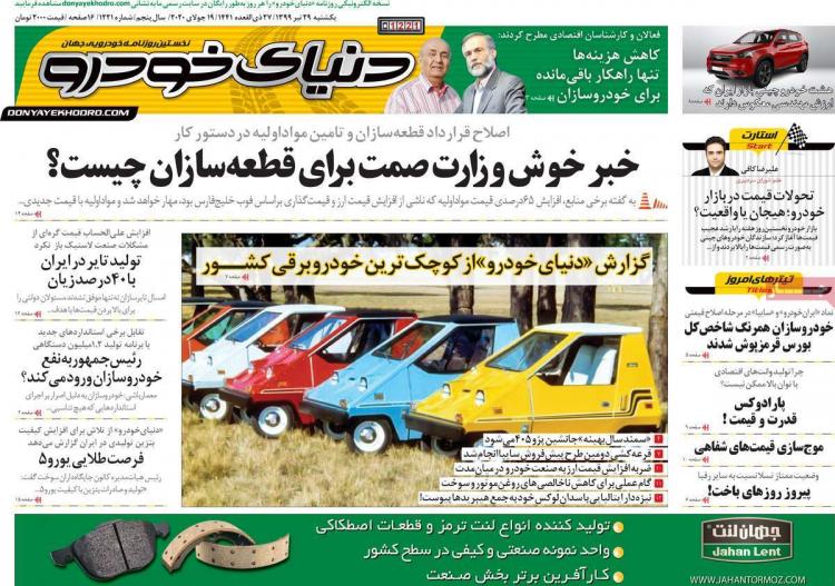 عناوین روزنامه های اقتصادی یکشنبه ۲۹ تیر ۱۳۹۹,روزنامه,روزنامه های امروز,روزنامه های اقتصادی