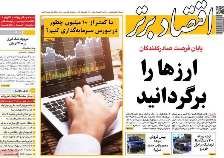 عناوین روزنامه های اقتصادی دوشنبه 30 تیر 1399,روزنامه,روزنامه های امروز,روزنامه های اقتصادی