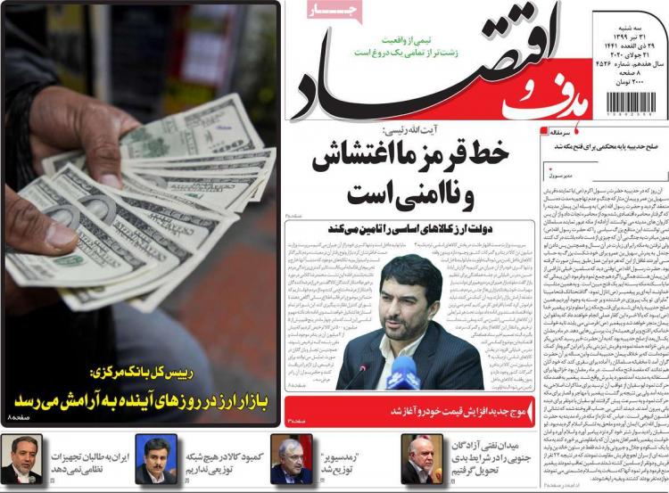 عناوین روزنامه های اقتصادی سه‌شنبه ۳۱ تیر ۱۳۹۹,روزنامه,روزنامه های امروز,روزنامه های اقتصادی