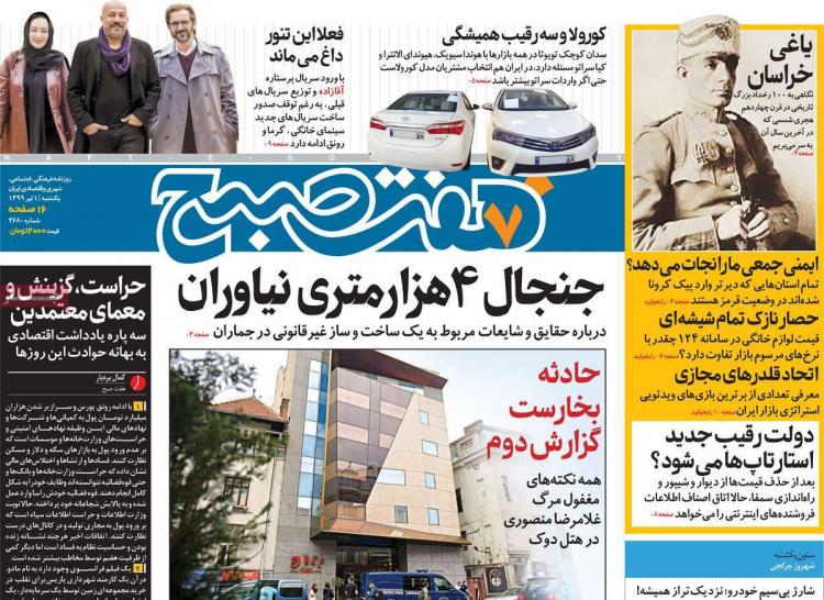 عناوین روزنامه های سیاسی یکشنبه ۱ تیر ۱۳۹۹,روزنامه,روزنامه های امروز,اخبار روزنامه ها