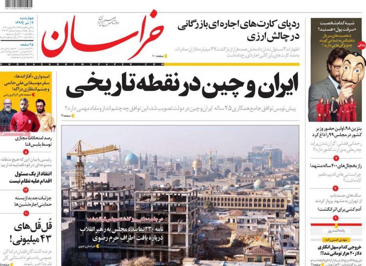 عناوین روزنامه های سیاسی چهارشنبه ۴ تیر ۱۳۹۹,روزنامه,روزنامه های امروز,اخبار روزنامه ها
