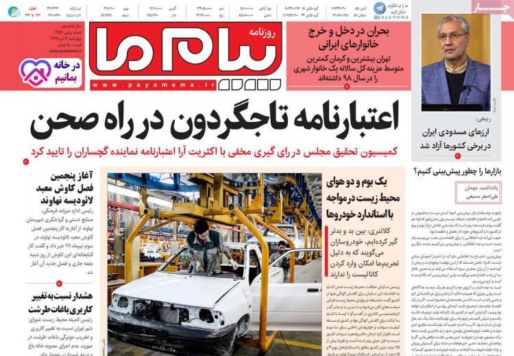 عناوین روزنامه های سیاسی چهارشنبه ۴ تیر ۱۳۹۹,روزنامه,روزنامه های امروز,اخبار روزنامه ها