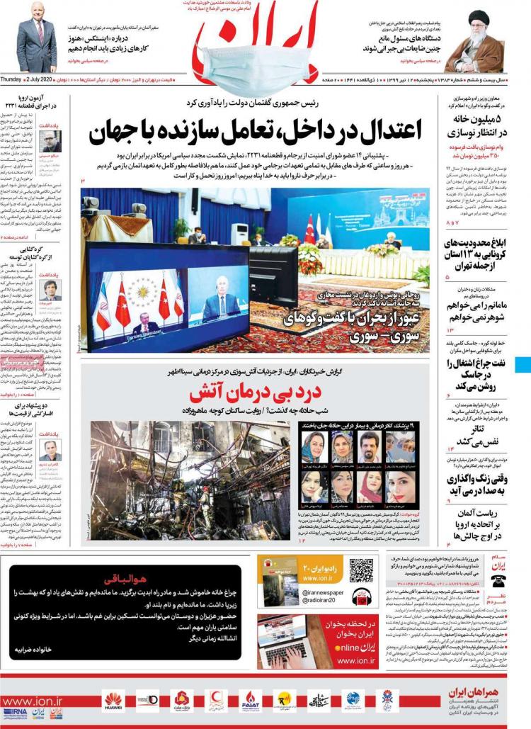 عناوین روزنامه های سیاسی پنجشنبه ۱۲ تیر ۱۳۹۹,روزنامه,روزنامه های امروز,اخبار روزنامه ها