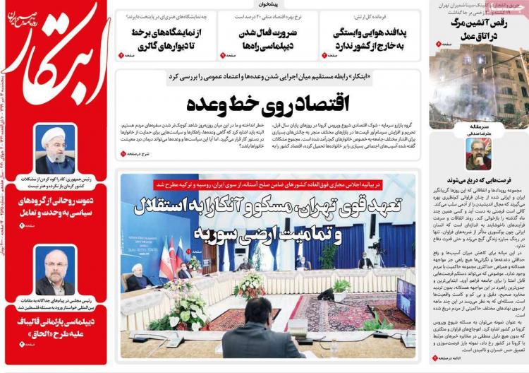 عناوین روزنامه های سیاسی پنجشنبه ۱۲ تیر ۱۳۹۹,روزنامه,روزنامه های امروز,اخبار روزنامه ها