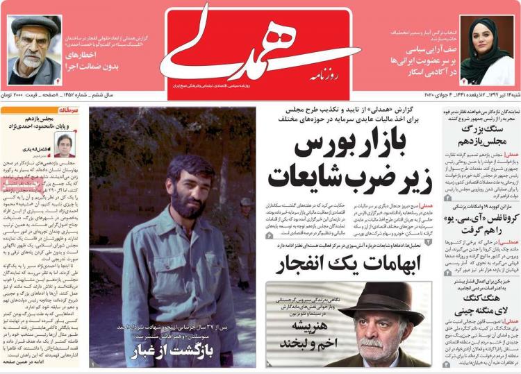 عناوین روزنامه های سیاسی شنبه 14 تیر 1399,روزنامه,روزنامه های امروز,اخبار روزنامه ها
