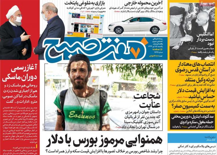 عناوین روزنامه های سیاسی یکشنبه 15 تیر 1399 عناوین روزنامه های سیاسی یکشنبه 15 تیر 1399,روزنامه,روزنامه های امروز,اخبار روزنامه ها