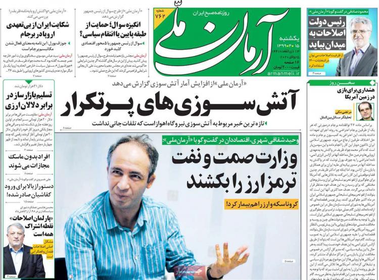عناوین روزنامه های سیاسی یکشنبه 15 تیر 1399 عناوین روزنامه های سیاسی یکشنبه 15 تیر 1399,روزنامه,روزنامه های امروز,اخبار روزنامه ها