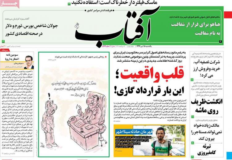 عناوین روزنامه های سیاسی یکشنبه 15 تیر 1399 عناوین روزنامه های سیاسی یکشنبه 15 تیر 1399,روزنامه,روزنامه های امروز,اخبار روزنامه ها