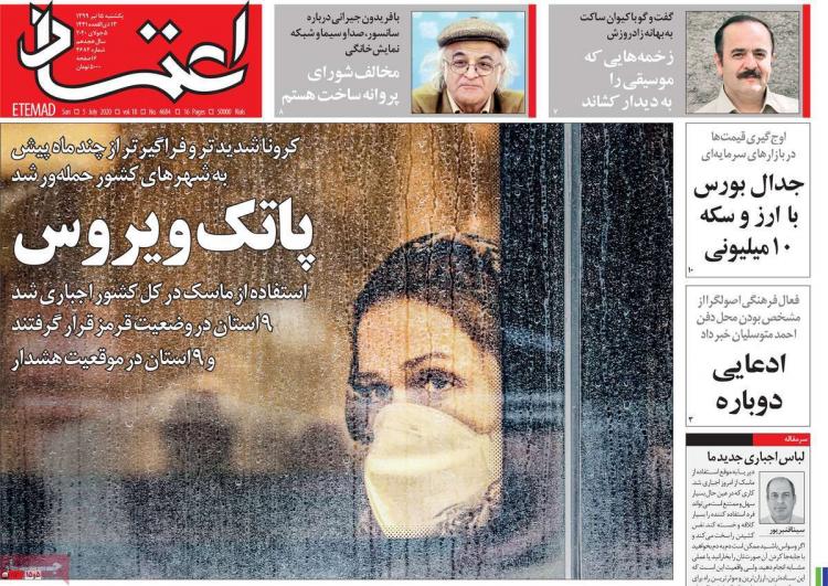 عناوین روزنامه های سیاسی یکشنبه 15 تیر 1399 عناوین روزنامه های سیاسی یکشنبه 15 تیر 1399,روزنامه,روزنامه های امروز,اخبار روزنامه ها