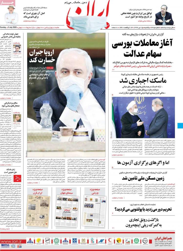 عناوین روزنامه های سیاسی یکشنبه 15 تیر 1399 عناوین روزنامه های سیاسی یکشنبه 15 تیر 1399,روزنامه,روزنامه های امروز,اخبار روزنامه ها