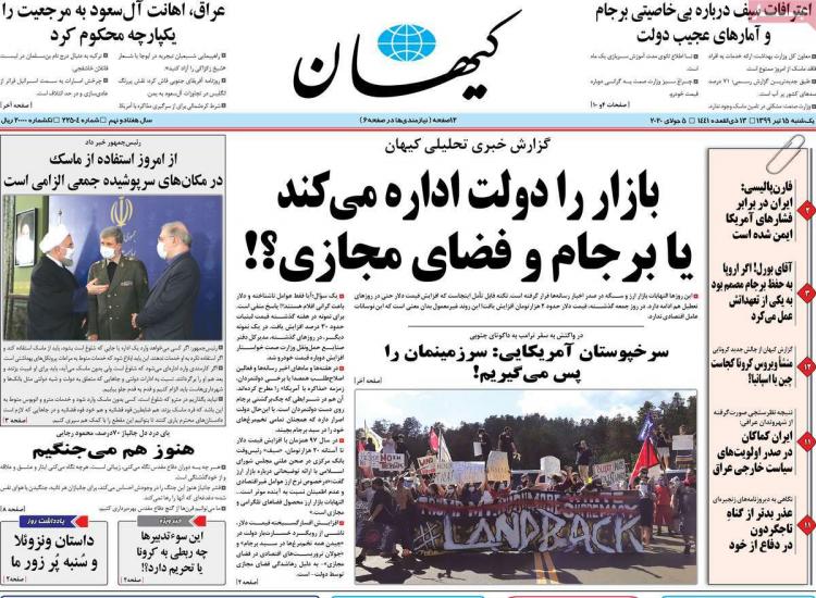 عناوین روزنامه های سیاسی یکشنبه 15 تیر 1399 عناوین روزنامه های سیاسی یکشنبه 15 تیر 1399,روزنامه,روزنامه های امروز,اخبار روزنامه ها
