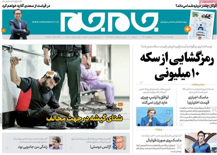 عناوین روزنامه های سیاسی یکشنبه 15 تیر 1399 عناوین روزنامه های سیاسی یکشنبه 15 تیر 1399,روزنامه,روزنامه های امروز,اخبار روزنامه ها