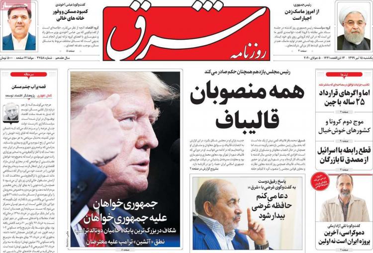 عناوین روزنامه های سیاسی یکشنبه 15 تیر 1399 عناوین روزنامه های سیاسی یکشنبه 15 تیر 1399,روزنامه,روزنامه های امروز,اخبار روزنامه ها