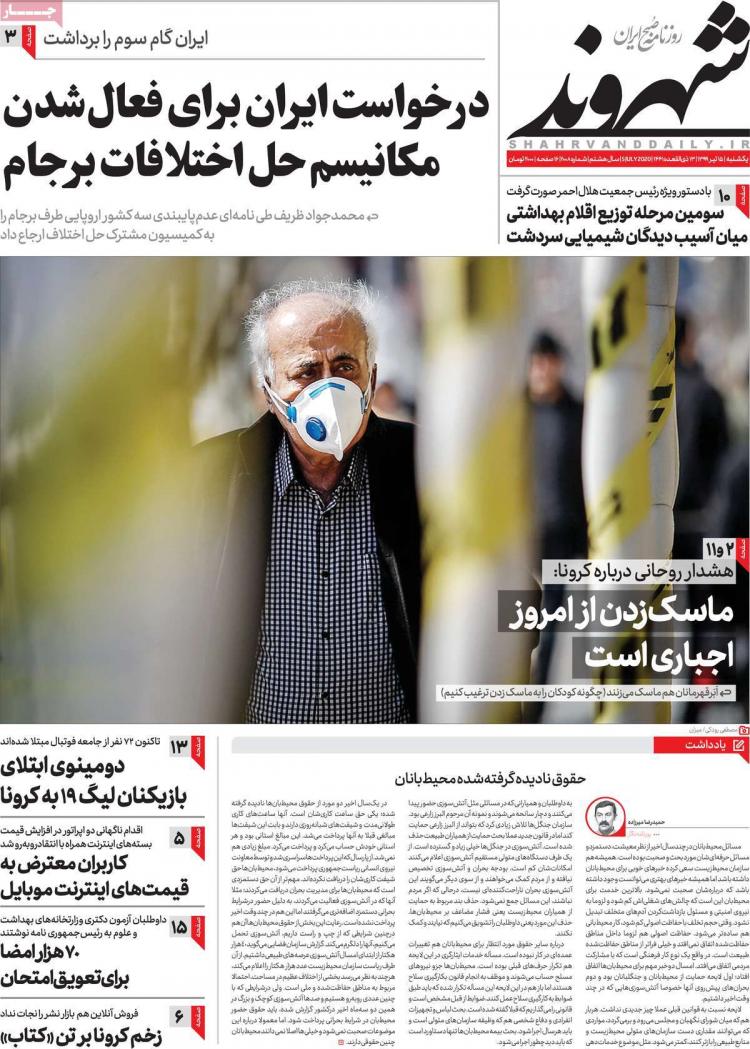 عناوین روزنامه های سیاسی یکشنبه 15 تیر 1399 عناوین روزنامه های سیاسی یکشنبه 15 تیر 1399,روزنامه,روزنامه های امروز,اخبار روزنامه ها