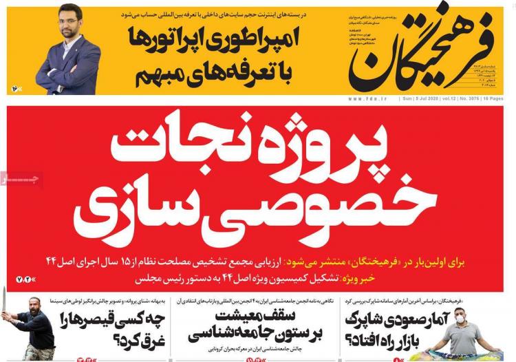 عناوین روزنامه های سیاسی یکشنبه 15 تیر 1399 عناوین روزنامه های سیاسی یکشنبه 15 تیر 1399,روزنامه,روزنامه های امروز,اخبار روزنامه ها
