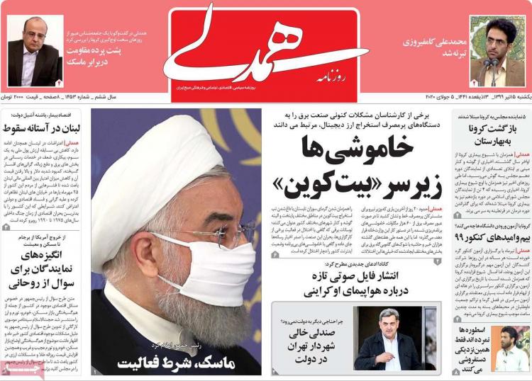 عناوین روزنامه های سیاسی یکشنبه 15 تیر 1399 عناوین روزنامه های سیاسی یکشنبه 15 تیر 1399,روزنامه,روزنامه های امروز,اخبار روزنامه ها