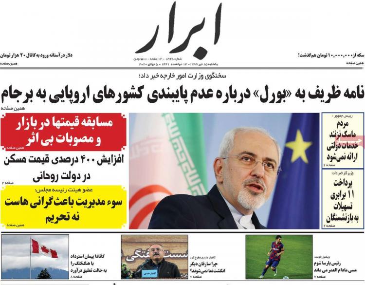 عناوین روزنامه های سیاسی یکشنبه 15 تیر 1399 عناوین روزنامه های سیاسی یکشنبه 15 تیر 1399,روزنامه,روزنامه های امروز,اخبار روزنامه ها