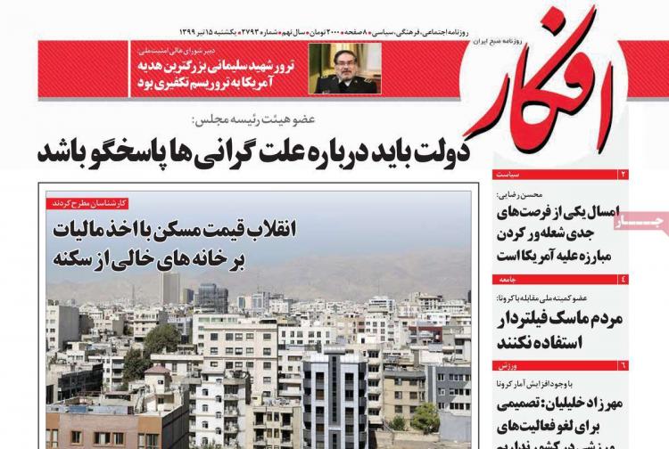 عناوین روزنامه های سیاسی یکشنبه 15 تیر 1399 عناوین روزنامه های سیاسی یکشنبه 15 تیر 1399,روزنامه,روزنامه های امروز,اخبار روزنامه ها