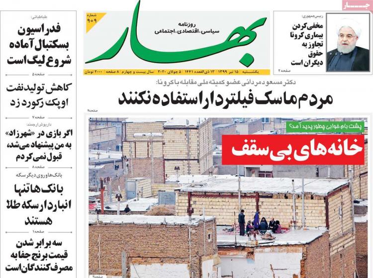 عناوین روزنامه های سیاسی یکشنبه 15 تیر 1399 عناوین روزنامه های سیاسی یکشنبه 15 تیر 1399,روزنامه,روزنامه های امروز,اخبار روزنامه ها
