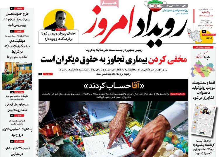 عناوین روزنامه های سیاسی یکشنبه 15 تیر 1399 عناوین روزنامه های سیاسی یکشنبه 15 تیر 1399,روزنامه,روزنامه های امروز,اخبار روزنامه ها