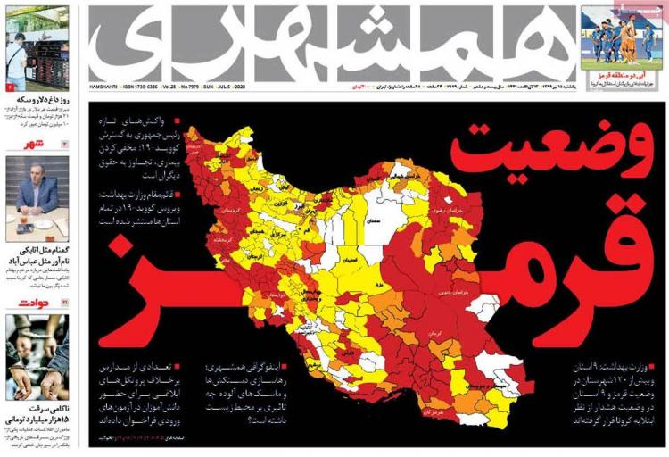 عناوین روزنامه های سیاسی یکشنبه 15 تیر 1399 عناوین روزنامه های سیاسی یکشنبه 15 تیر 1399,روزنامه,روزنامه های امروز,اخبار روزنامه ها
