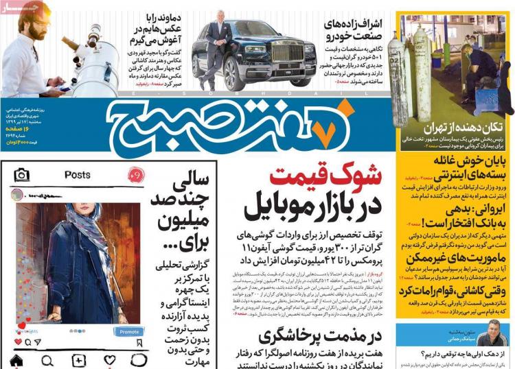 عناوین روزنامه های سیاسی سه‌شنبه 17 تیر 1399,روزنامه,روزنامه های امروز,اخبار روزنامه ها