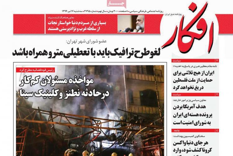 عناوین روزنامه های سیاسی سه‌شنبه 17 تیر 1399,روزنامه,روزنامه های امروز,اخبار روزنامه ها