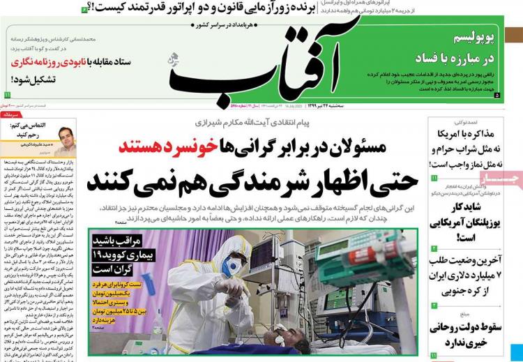 عناوین روزنامه های سیاسی سه‌شنبه 24 تیر 1399,روزنامه,روزنامه های امروز,اخبار روزنامه ها