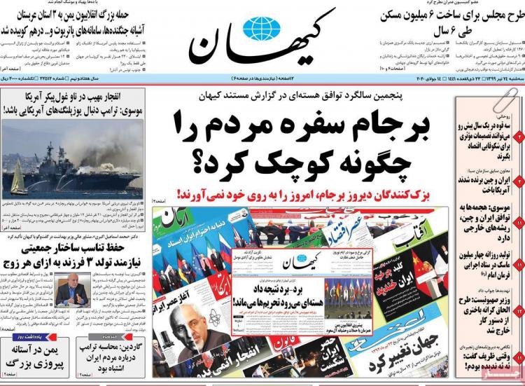 عناوین روزنامه های سیاسی سه‌شنبه 24 تیر 1399,روزنامه,روزنامه های امروز,اخبار روزنامه ها