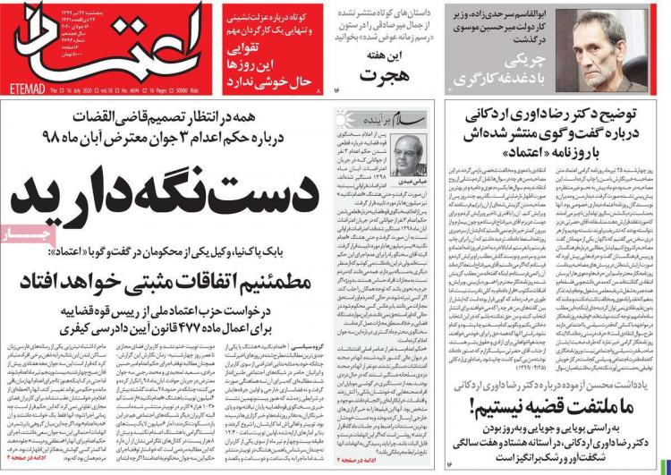 عناوین روزنامه های سیاسی پنجشنبه 26 تیر 1399,روزنامه,روزنامه های امروز,اخبار روزنامه ها