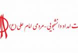 اعضا جمعیت امام علی (ع),اخبار سیاسی,خبرهای سیاسی,اخبار سیاسی ایران