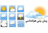 پیش‌بینی و هشدار سریع سازمان هواشناسی,اخبار اجتماعی,خبرهای اجتماعی,وضعیت ترافیک و آب و هوا