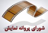 جدیدترین فیلم های سینمای ایران,اخبار فیلم و سینما,خبرهای فیلم و سینما,سینمای ایران
