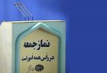 لغو نماز جمعه تهران,اخبار سیاسی,خبرهای سیاسی,اخبار سیاسی ایران