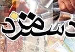 مصوبه اصلاح دستمزد ۹۹,اخبار کار,خبرهای کار,حقوق و دستمزد