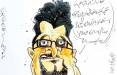 کاریکاتور در مورد استعفای هومن افاضلی,کاریکاتور,عکس کاریکاتور,کاریکاتور ورزشی