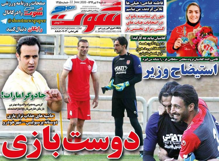 عناوین روزنامه های ورزشی دوشنبه 2 تیر1399,روزنامه,روزنامه های امروز,روزنامه های ورزشی