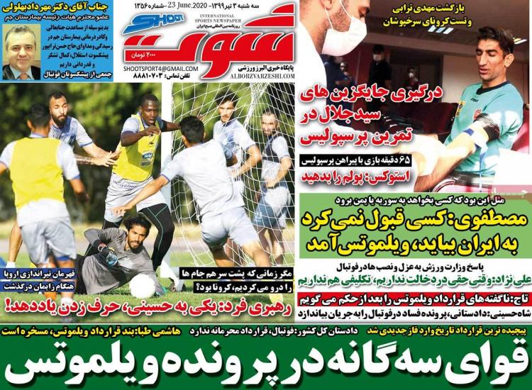 عناوین روزنامه های ورزشی سه‌شنبه ۳ تیر ۱۳۹۹,روزنامه,روزنامه های امروز,روزنامه های ورزشی