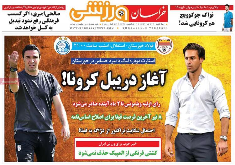 عناوین روزنامه های ورزشی چهارشنبه 4 تیر1399,روزنامه,روزنامه های امروز,روزنامه های ورزشی